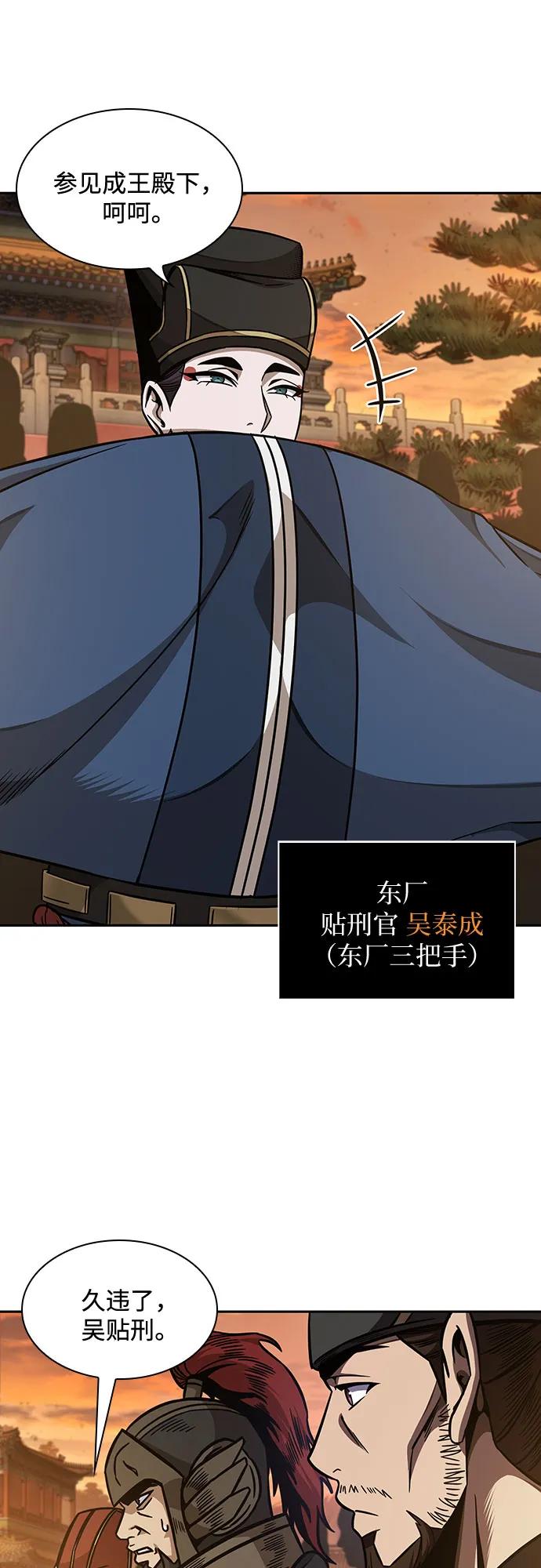 《某天成为魔神》187. 第65章 东厂（1） 第11页