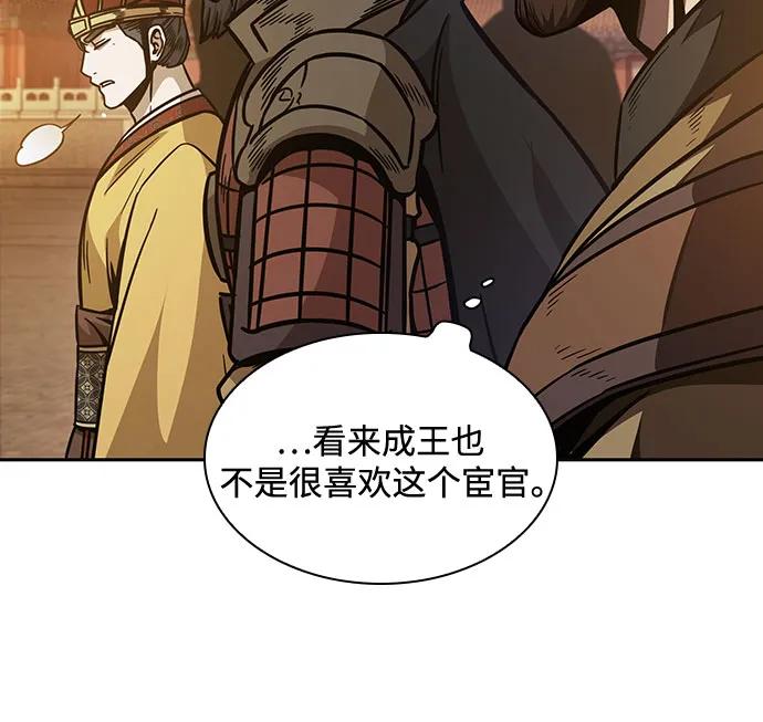 《某天成为魔神》187. 第65章 东厂（1） 第12页