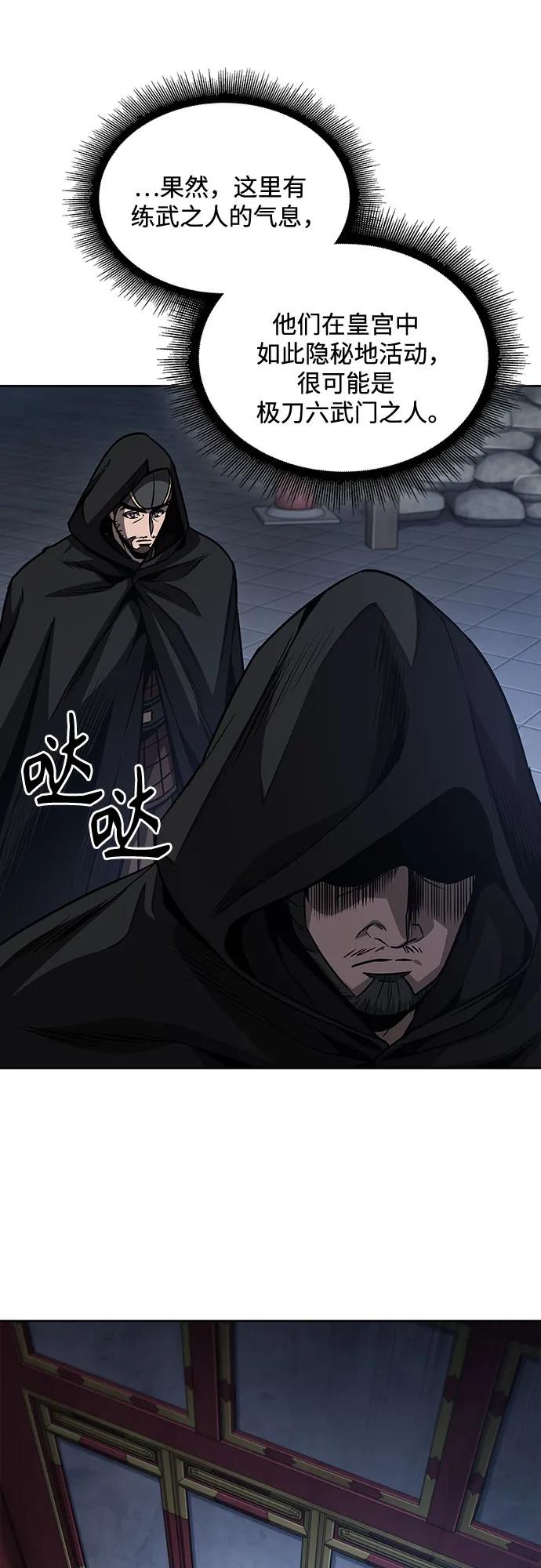 《某天成为魔神》187. 第65章 东厂（1） 第48页