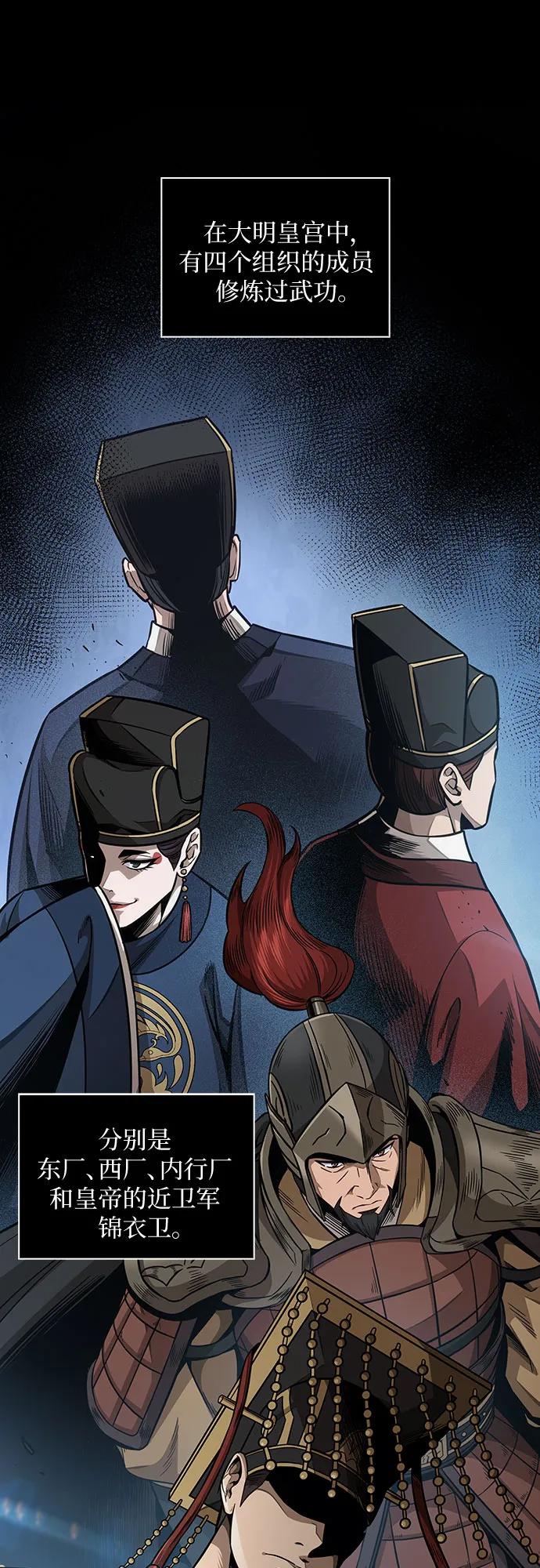 《某天成为魔神》187. 第65章 东厂（1） 第5页
