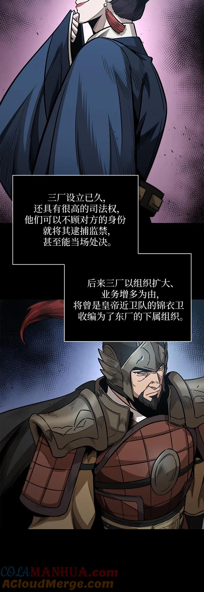 《某天成为魔神》187. 第65章 东厂（1） 第7页