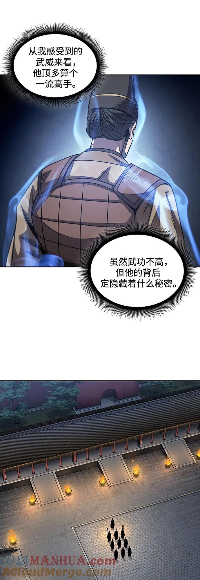 《某天成为魔神》187. 第65章 东厂（1） 第31页