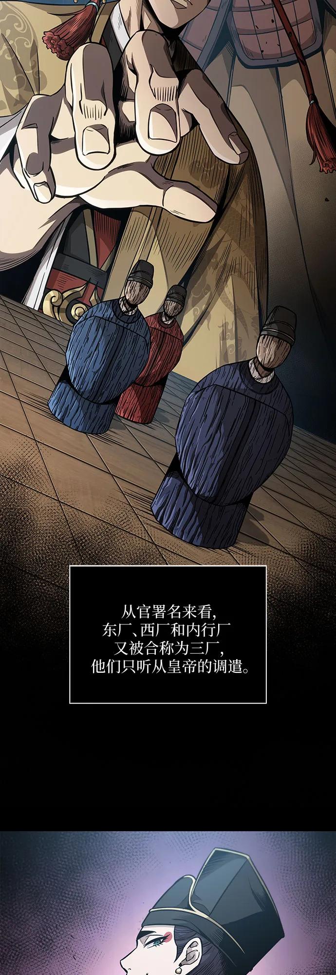 《某天成为魔神》187. 第65章 东厂（1） 第6页