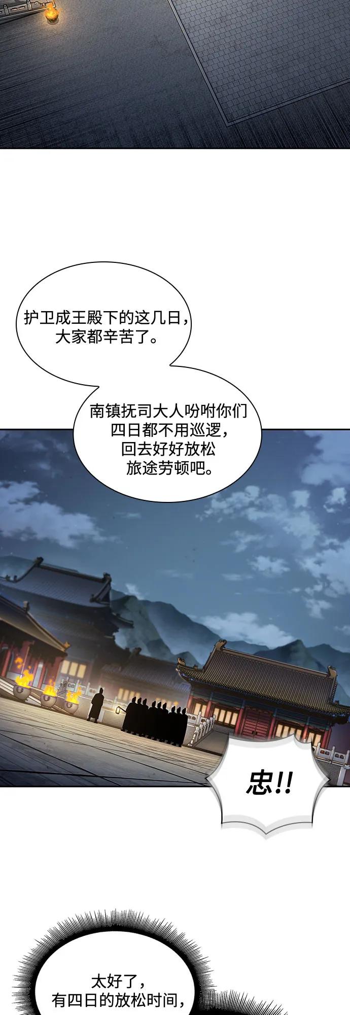 《某天成为魔神》187. 第65章 东厂（1） 第32页