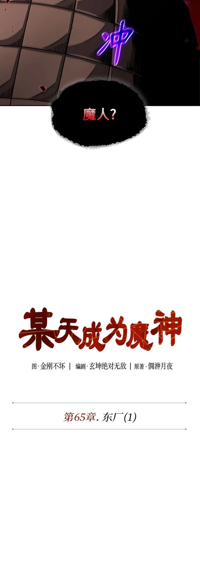 《某天成为魔神》187. 第65章 东厂（1） 第17页