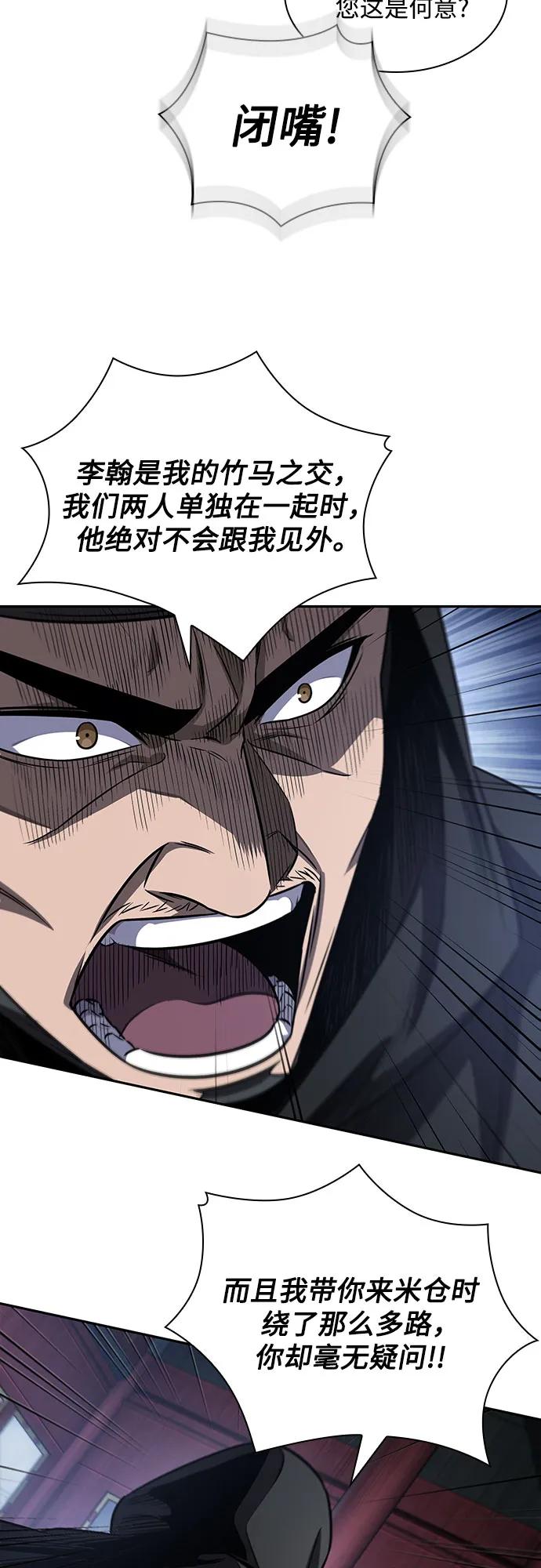 《某天成为魔神》187. 第65章 东厂（1） 第59页
