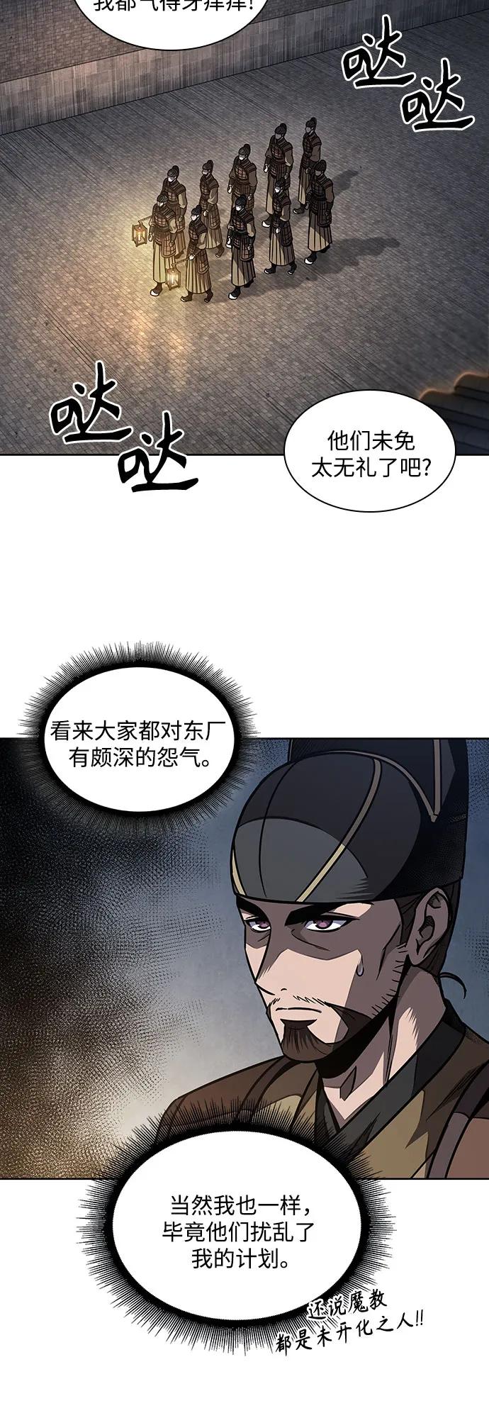 《某天成为魔神》187. 第65章 东厂（1） 第29页