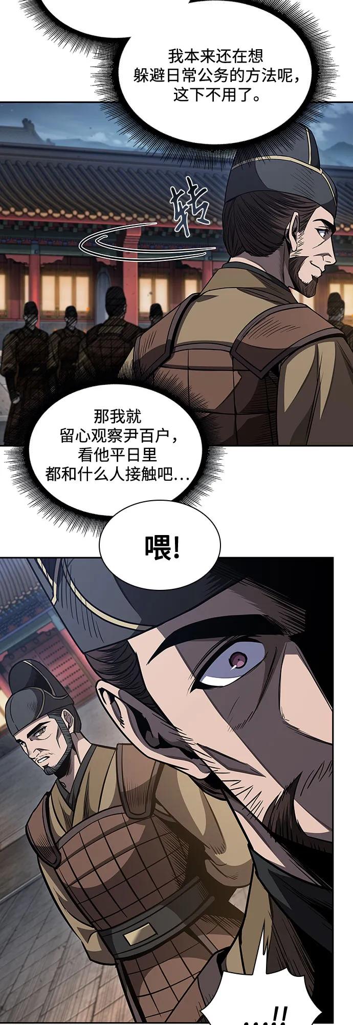 《某天成为魔神》187. 第65章 东厂（1） 第33页
