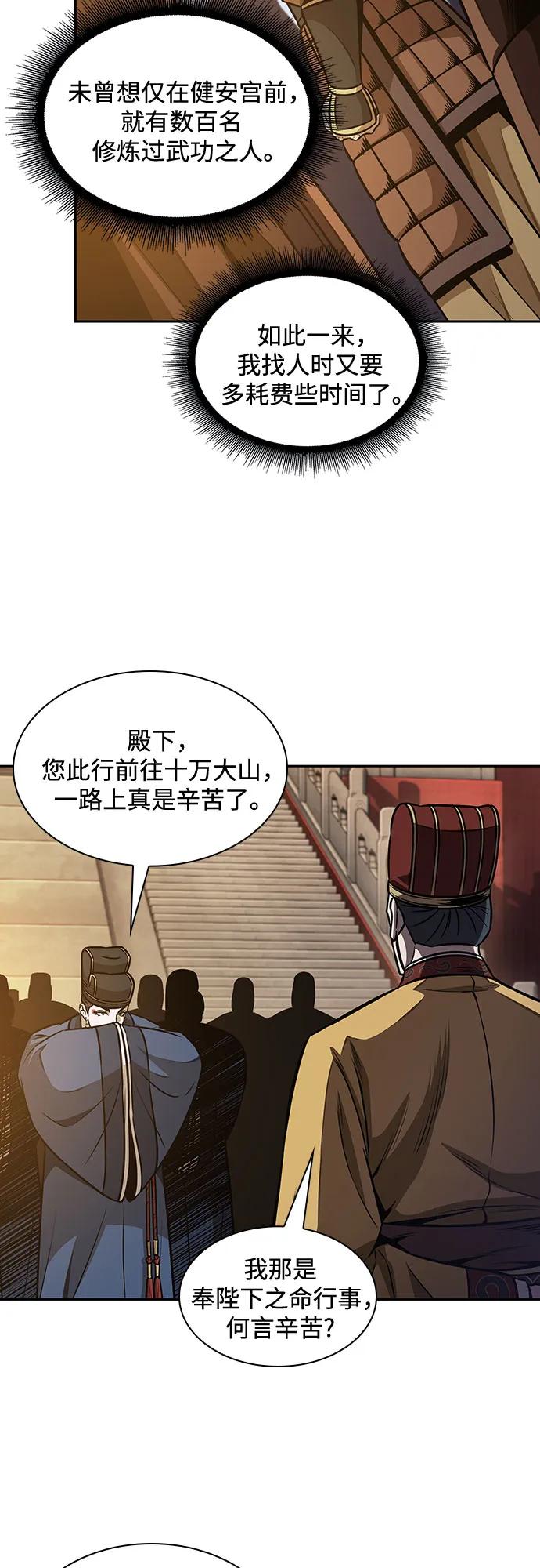 《某天成为魔神》187. 第65章 东厂（1） 第14页