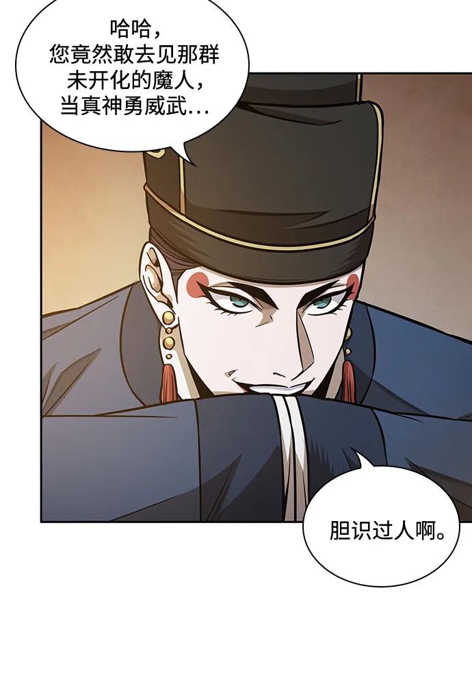 《某天成为魔神》187. 第65章 东厂（1） 第15页