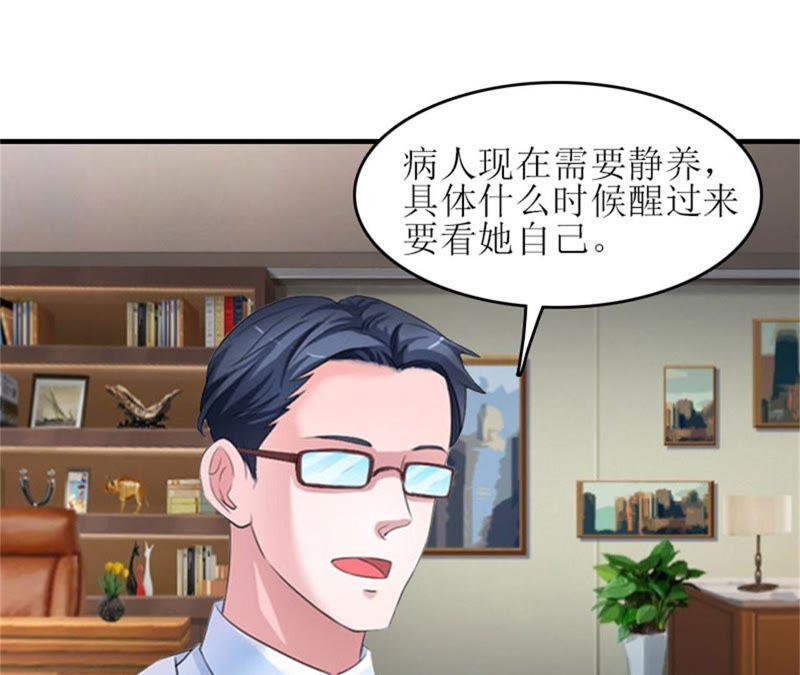 《误入婚途：叛逆娇妻不好惹》昏迷不醒 第27页