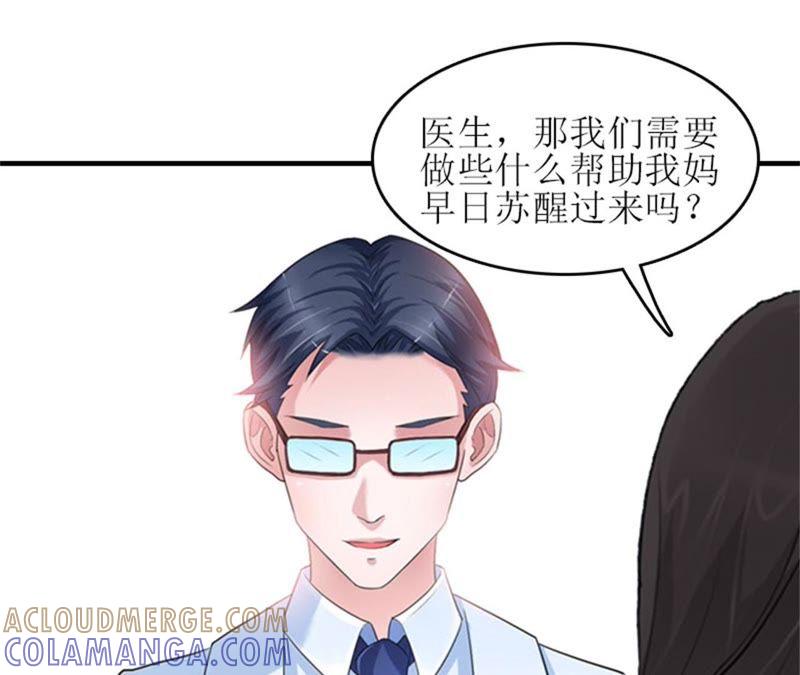 《误入婚途：叛逆娇妻不好惹》昏迷不醒 第25页