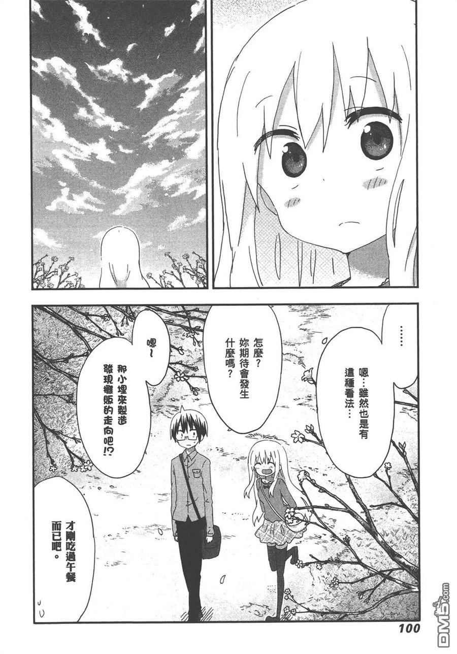 《干物妹小埋》第11卷 第102页