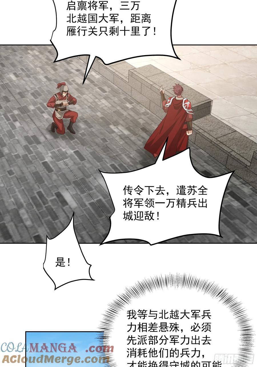 剑起·风云 - 19-大战在即 - 第37张图