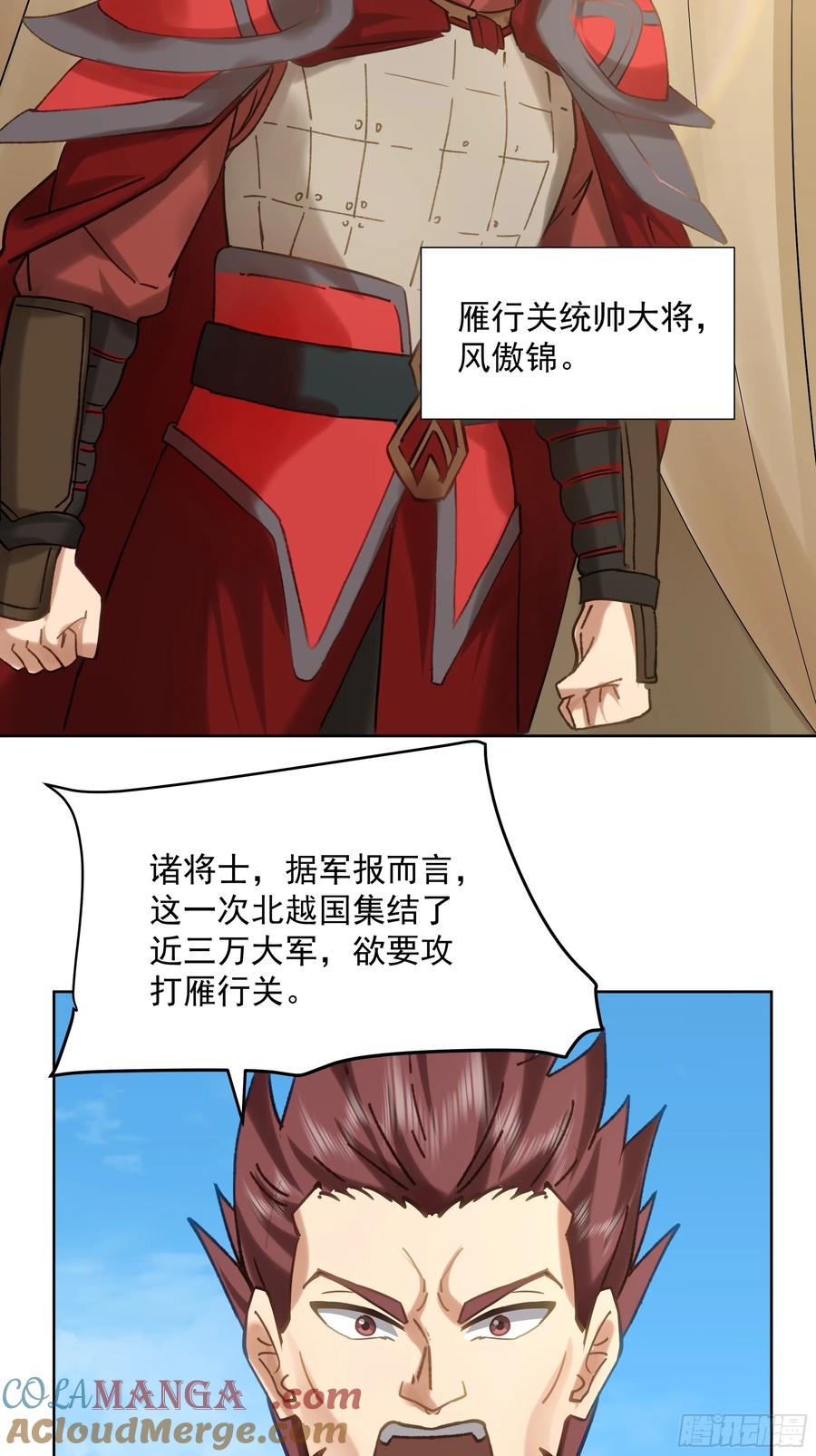 剑起·风云 - 19-大战在即 - 第17张图