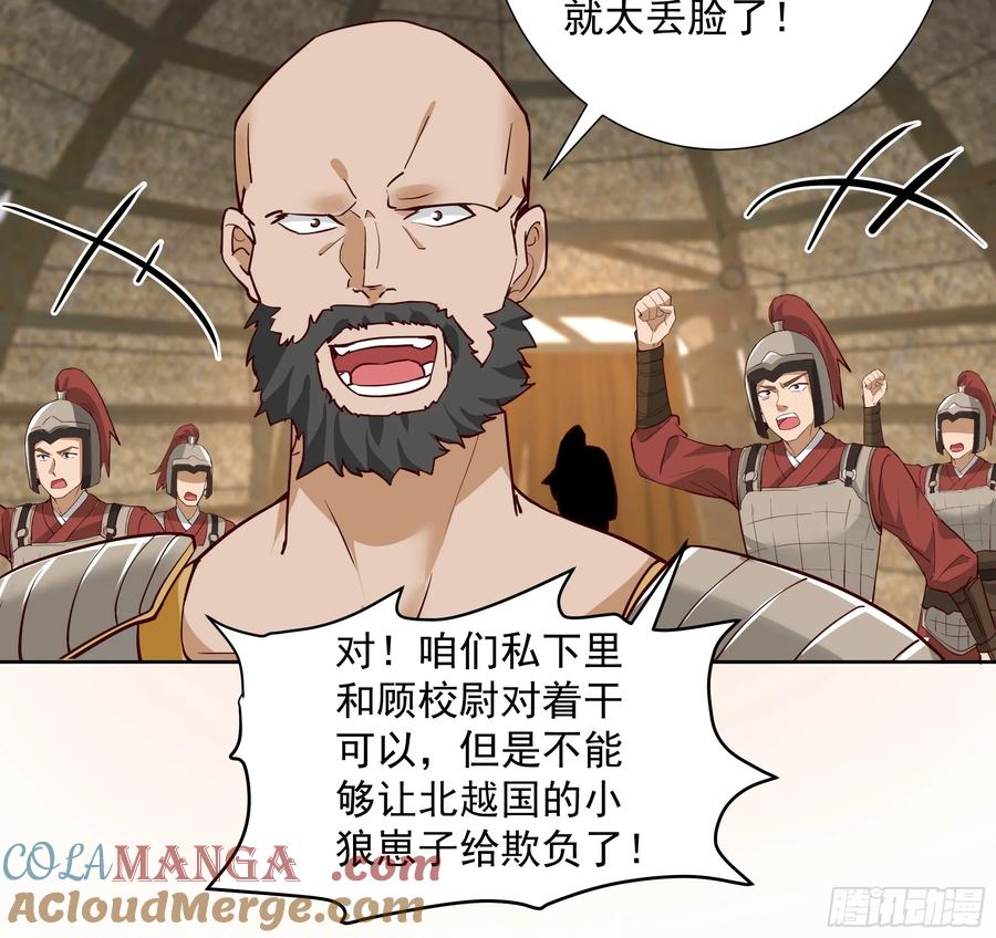 剑起·风云 - 19-大战在即 - 第31张图