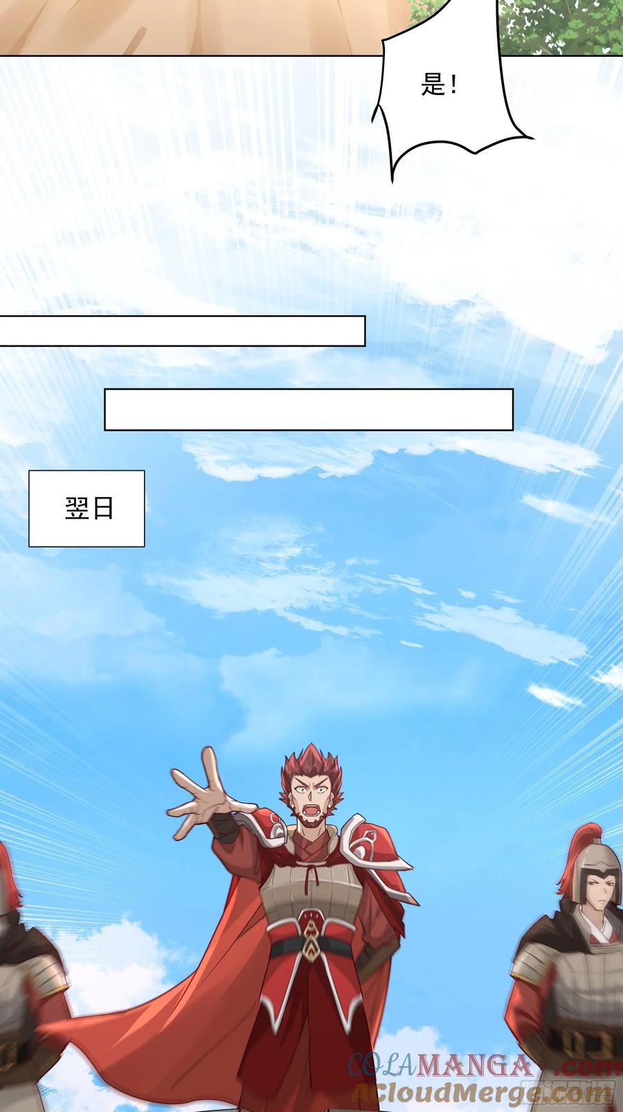 剑起·风云 - 19-大战在即 - 第33张图