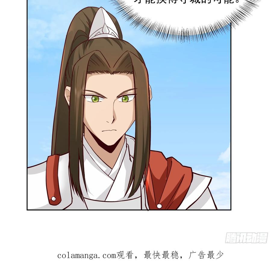 剑起·风云 - 19-大战在即 - 第38张图