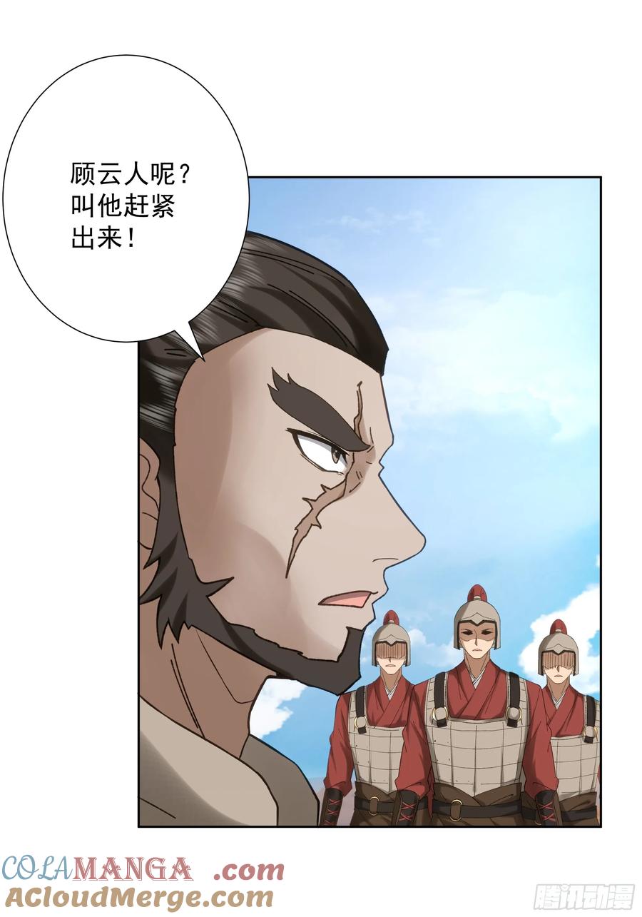 剑起·风云 - 19-大战在即 - 第7张图