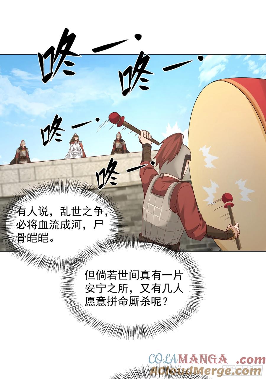 剑起·风云 - 19-大战在即 - 第35张图