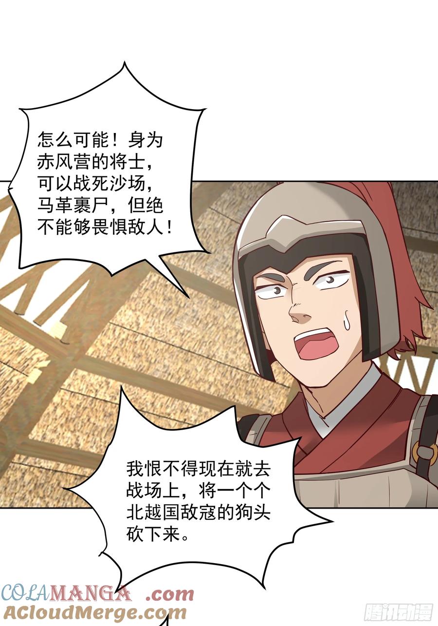 剑起·风云 - 19-大战在即 - 第29张图