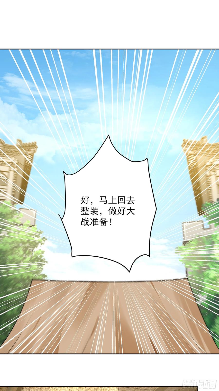 剑起·风云 - 19-大战在即 - 第26张图