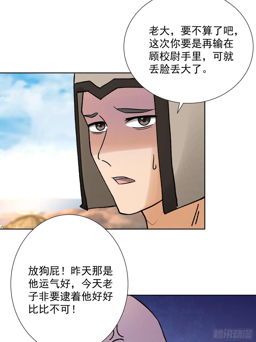 剑起·风云 - 19-大战在即 - 第2张图