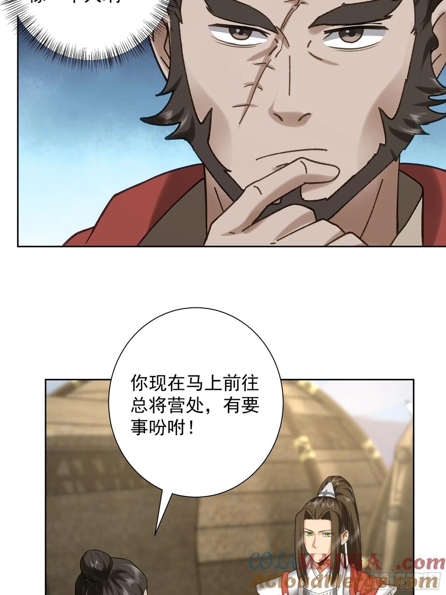 剑起·风云 - 19-大战在即 - 第11张图