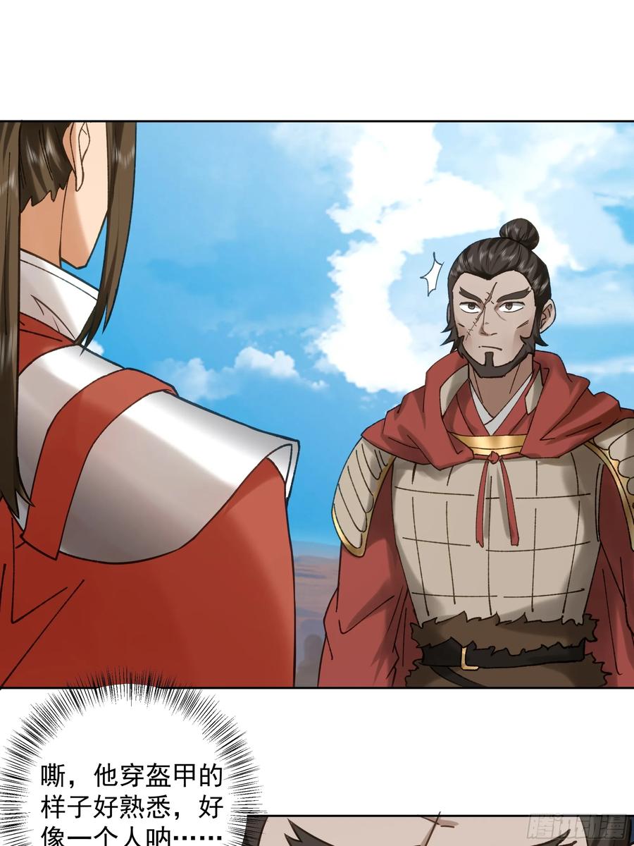 剑起·风云 - 19-大战在即 - 第10张图