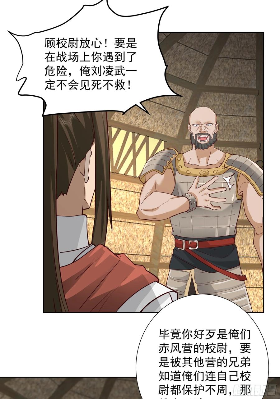 剑起·风云 - 19-大战在即 - 第30张图