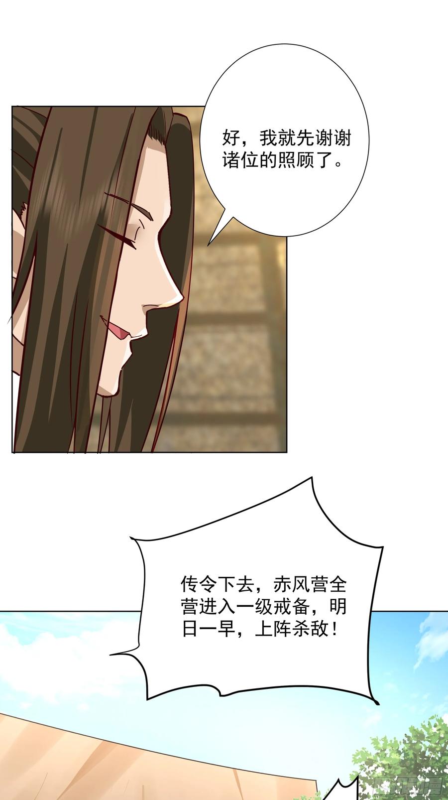 剑起·风云 - 19-大战在即 - 第32张图