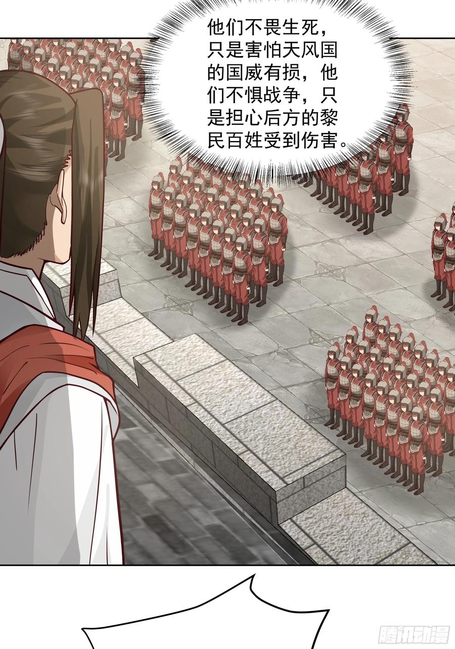 剑起·风云 - 19-大战在即 - 第36张图