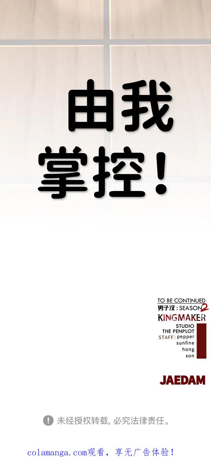 男子汉 - 第2季 第14话 - 第96张图