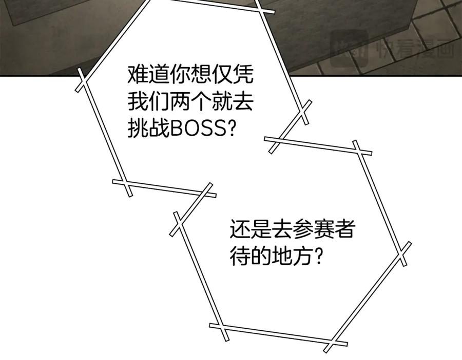 重启地下城 第239话 你就是器皿 第191页