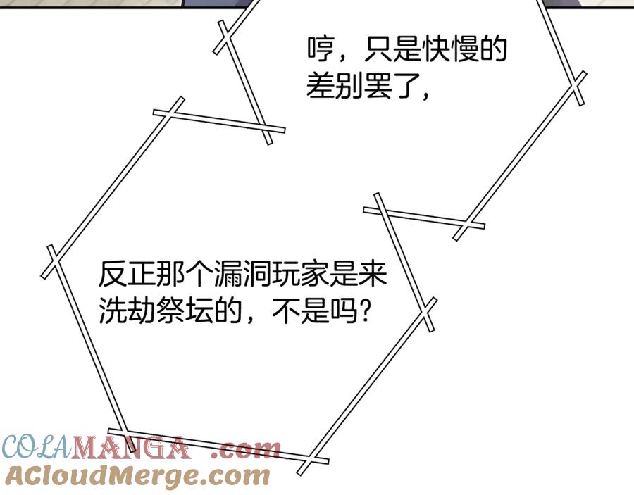 重启地下城 第239话 你就是器皿 第201页
