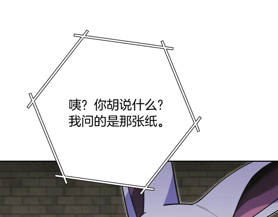 重启地下城 第239话 你就是器皿 第211页