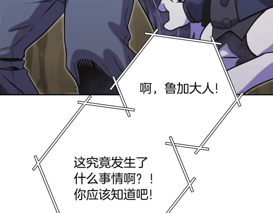 重启地下城 第239话 你就是器皿 第140页