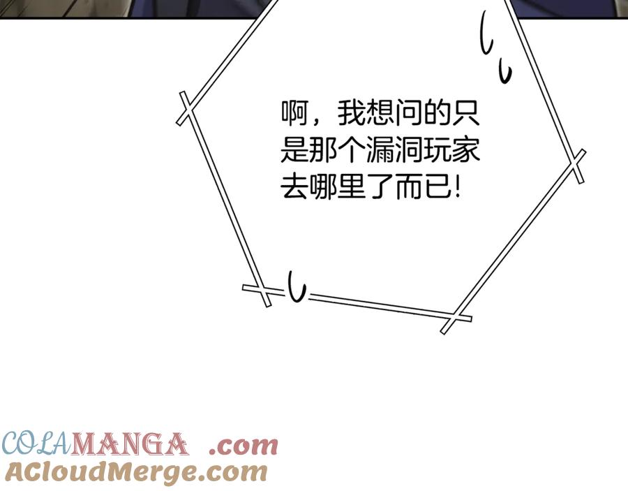 重启地下城 第239话 你就是器皿 第153页