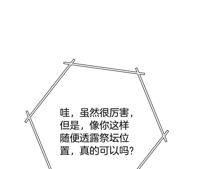 重启地下城 第239话 你就是器皿 第198页