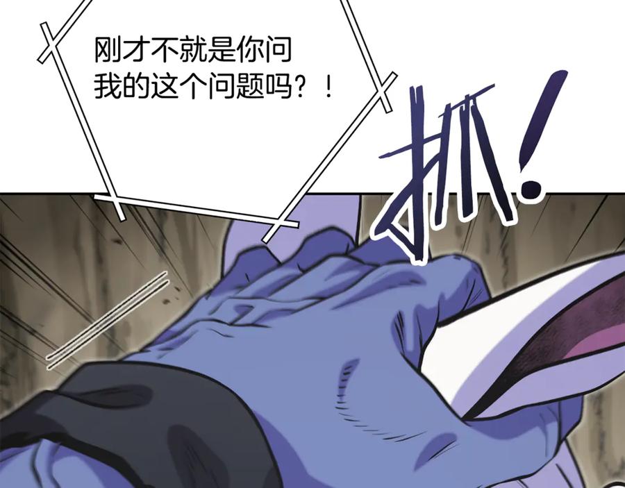 重启地下城 第239话 你就是器皿 第151页