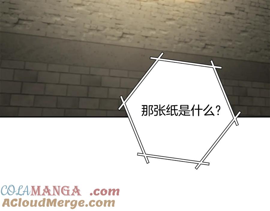 重启地下城 第239话 你就是器皿 第205页
