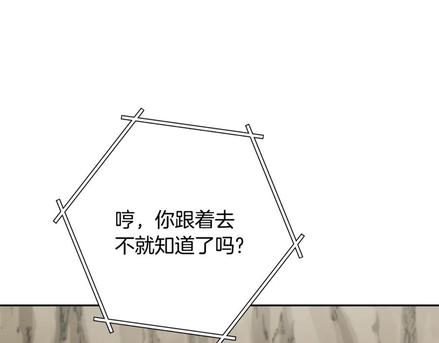 重启地下城 第239话 你就是器皿 第154页