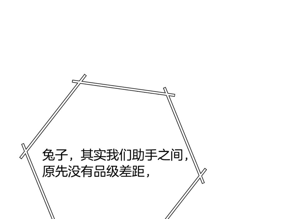 重启地下城 第239话 你就是器皿 第207页