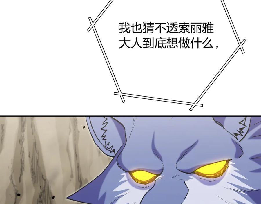 重启地下城 第239话 你就是器皿 第142页
