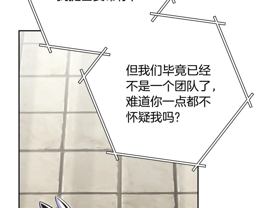 重启地下城 第239话 你就是器皿 第168页