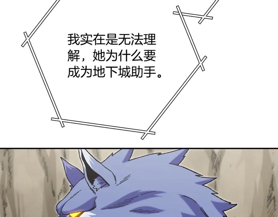 重启地下城 第239话 你就是器皿 第147页