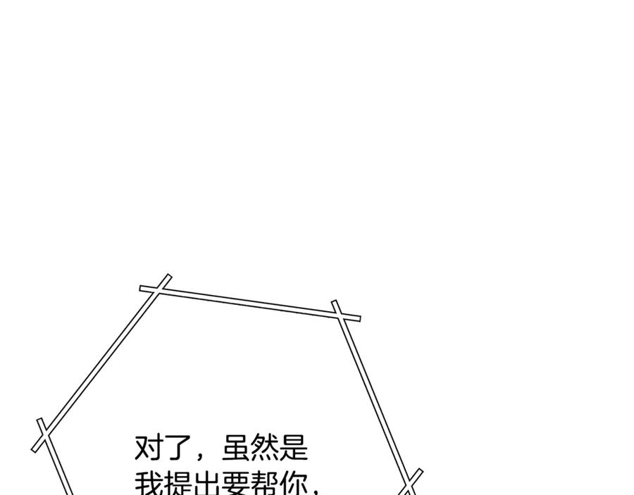 重启地下城 第239话 你就是器皿 第167页