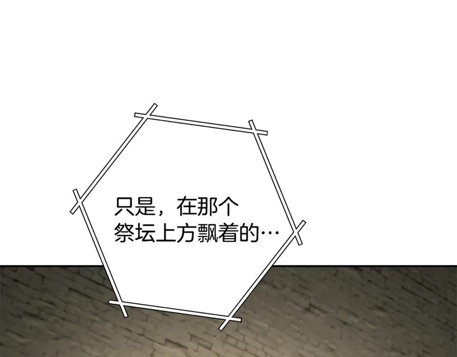 重启地下城 第239话 你就是器皿 第203页