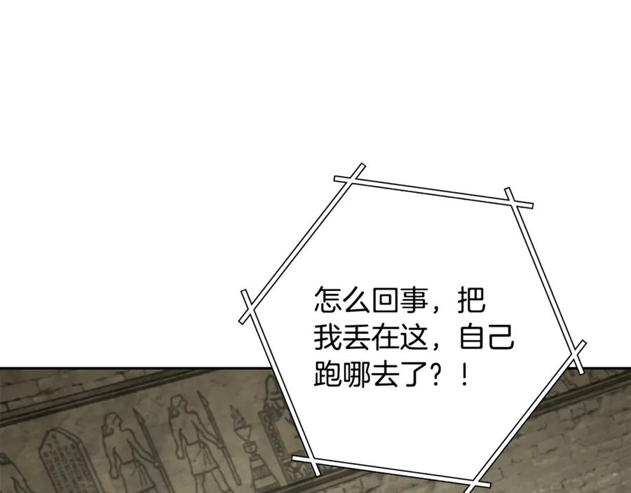 重启地下城 第239话 你就是器皿 第135页