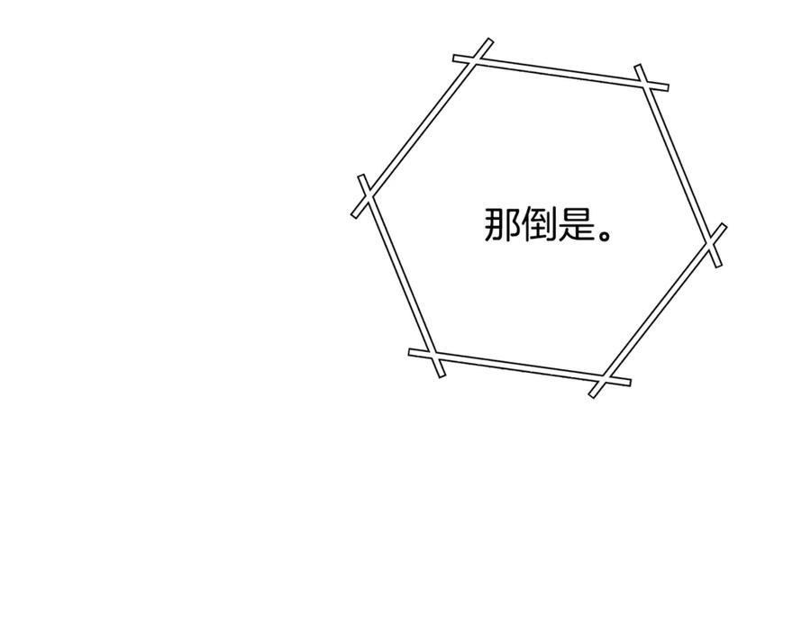 重启地下城 第239话 你就是器皿 第202页
